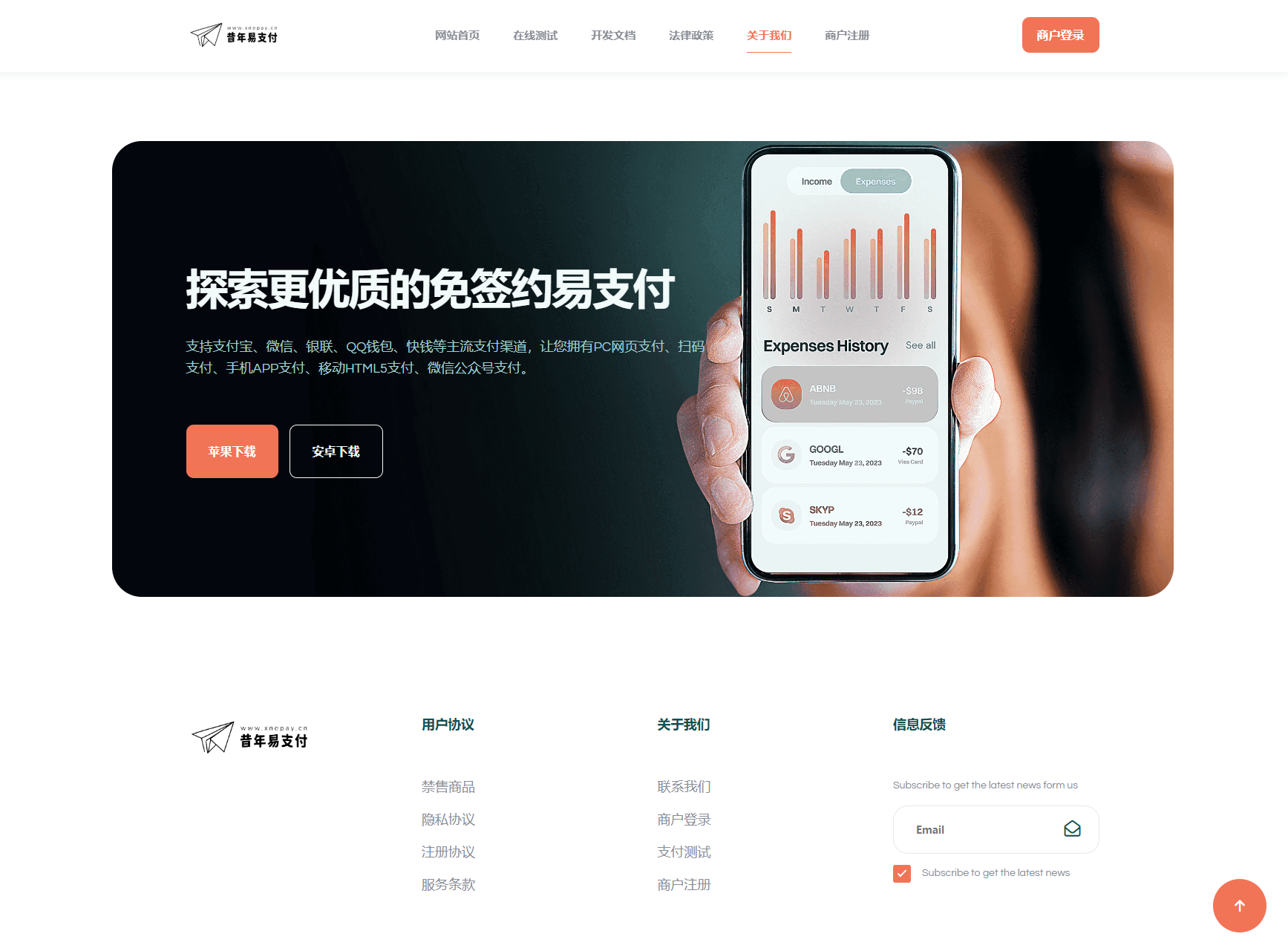 彩虹易支付新款首页模板源码|HOOK协议网