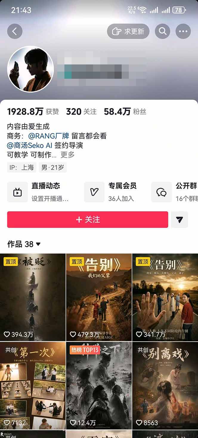 AI温情短剧创作者变现最新玩法：视频牛逼，条条爆款，精选独家分成计划，商单收徒|一人科技公司导航