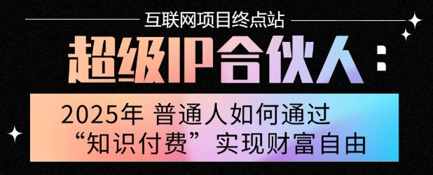 2025年普通人唯一能翻身的项目”：不做韭菜，做镰刀！零基础也能月挣10个w【揭秘】|HOOK协议网