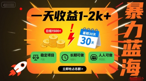 一天收益1-2k+ 稳定项目，暑期暴力蓝海项目，长期稳定，人人可做【揭秘】|HOOK协议网