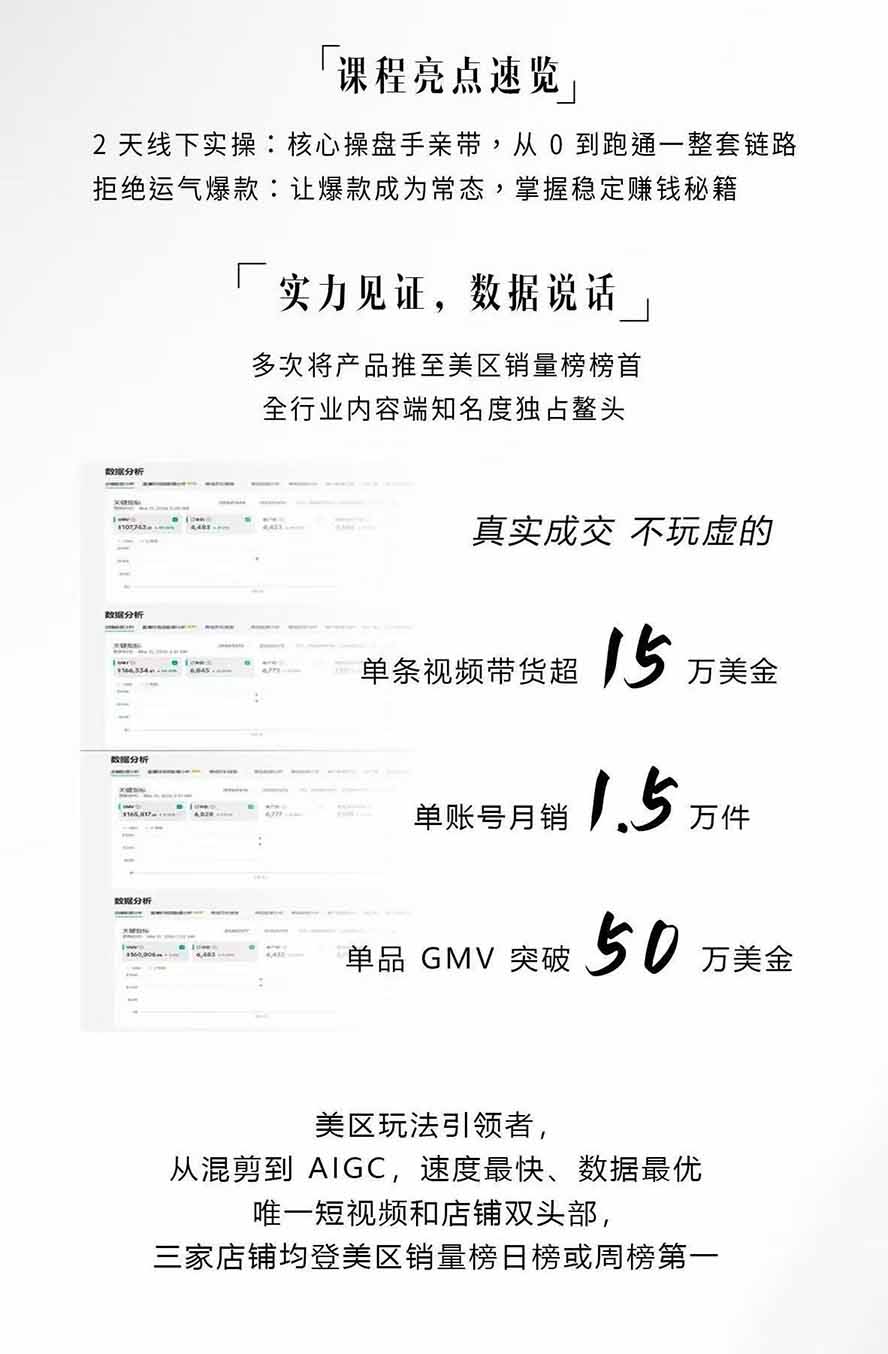 图片[2]|AIGC×TikTok美区短视频带货线下课；两天一夜完整回放，12小时高清视频收录头部操盘手全流程教学|一人科技OPC聚合软件