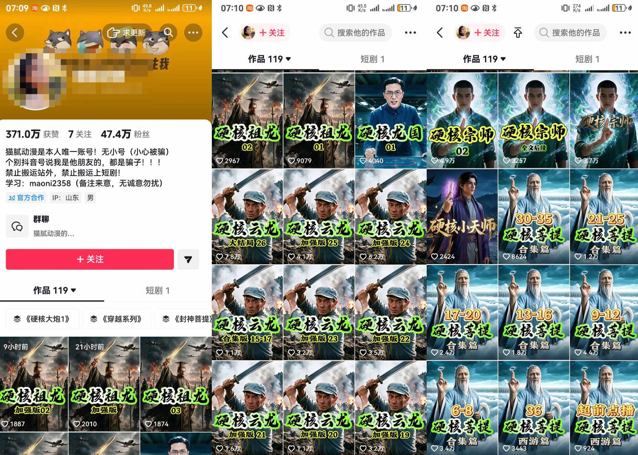 抖音47W粉博主猫腻动漫的AI真人漫剧教学，小说剧本改写、提示词推理、AI生图生成、视频剪辑封面一站式实操课程|一人科技OPC聚合软件