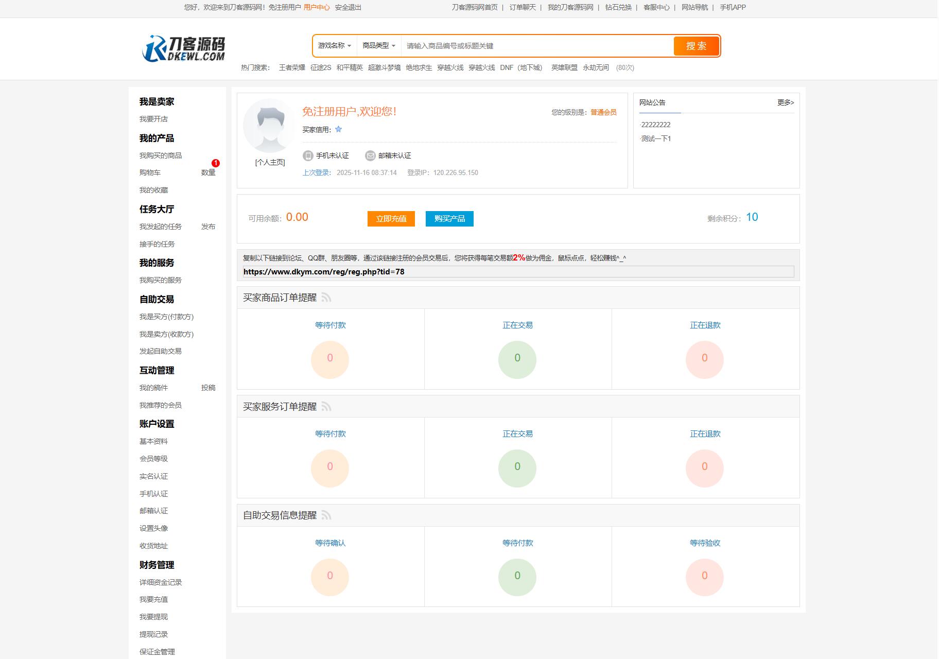 最新网络游戏账户交易平台系统源码 全开源版本 全新UI|HOOK协议网