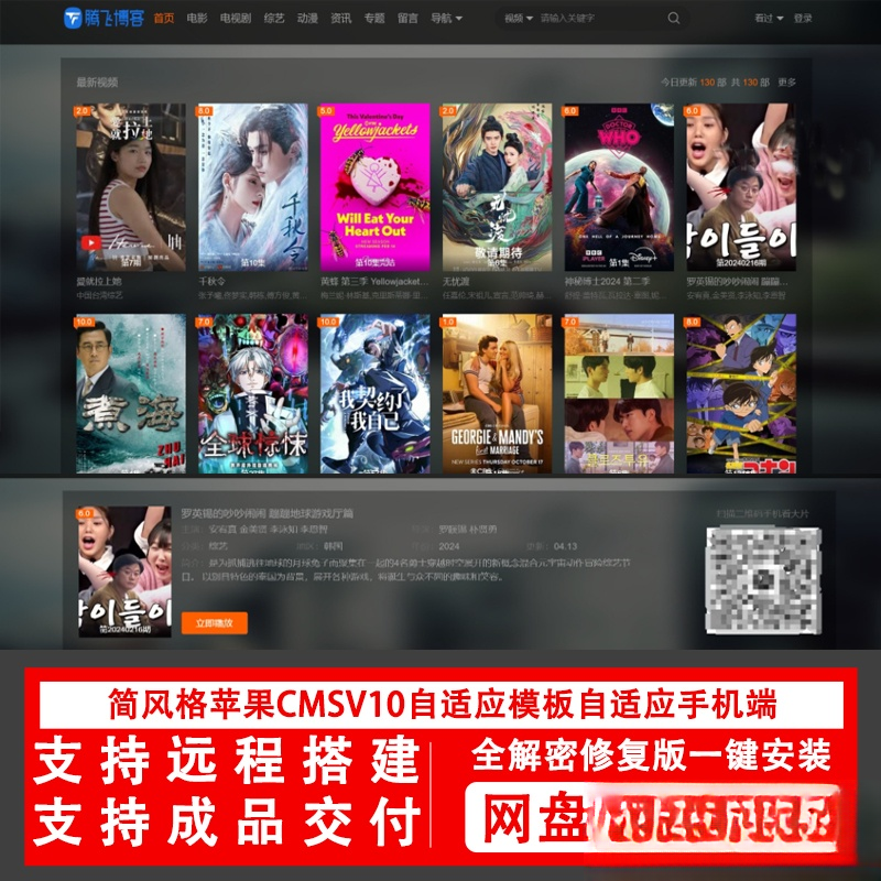 简风格苹果CMSv10.0自适应源码模板自适应手机端影视站视频站源码|HOOK协议网