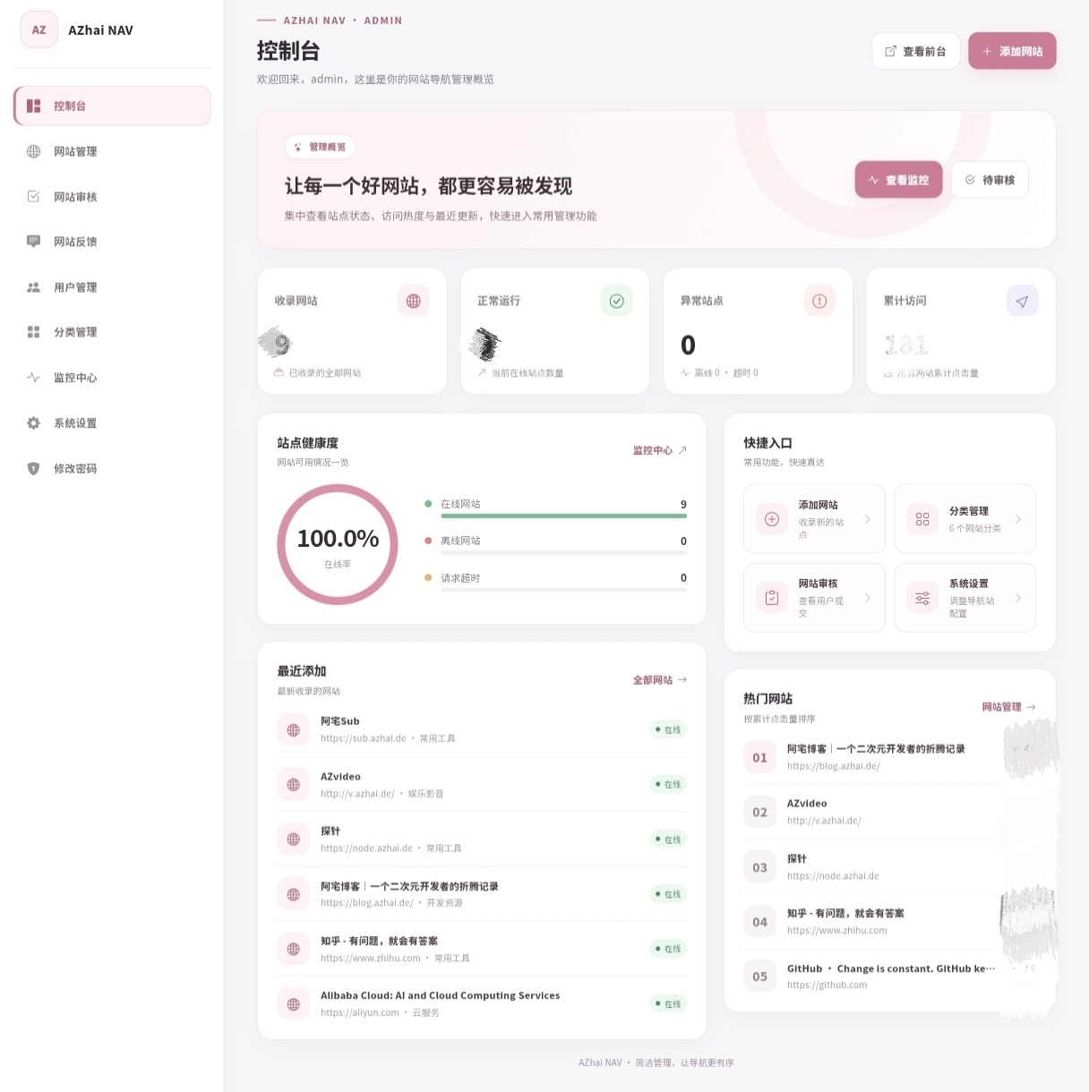 阿宅个人网址导航系统源码 V1.3.0|一人科技OPC聚合软件