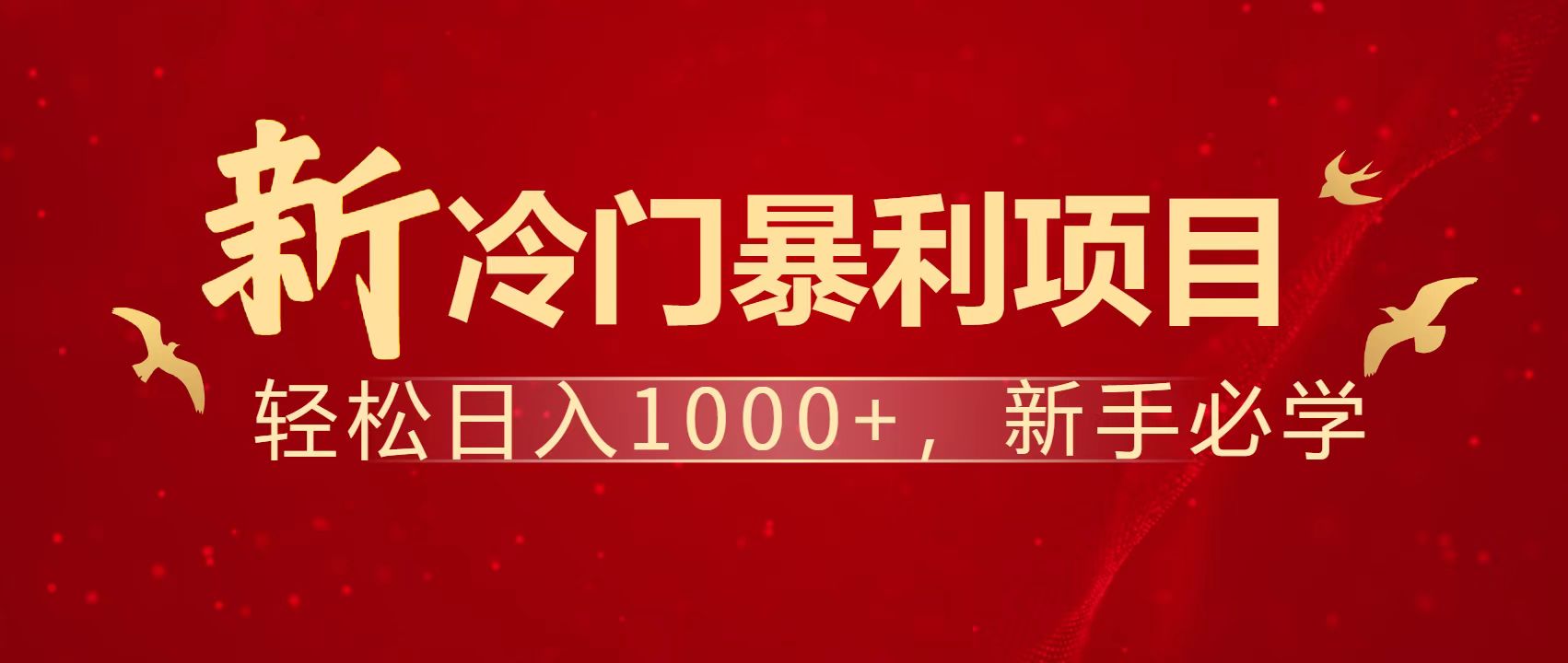 暴利项目，每天被动收益1500+，长期管道收益！0成本自己做老板！|HOOK协议网