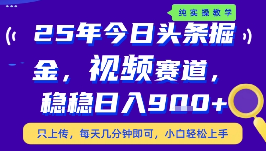 25年下半年头条最新玩法，，每天几分钟即可，稳稳日入9张+，无操作门槛【揭秘】|HOOK协议网