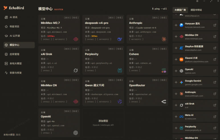 一键安装和修复Claude Code、OpenClaw、Codex等主流AI工具！Github开源神器，小白可用，EchoBird|一人科技公司导航