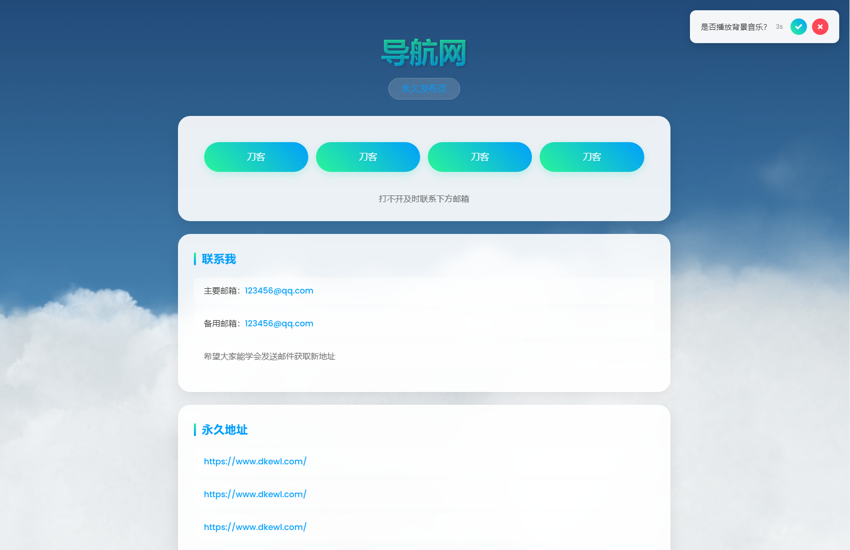 动态云背景导航页源码|HOOK协议网