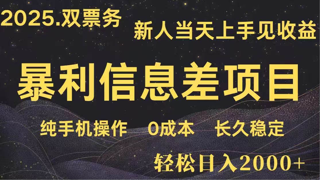日入2000+  高利润信息差项目 副业翻身  新人当天收益  小白长期饭票|HOOK协议网