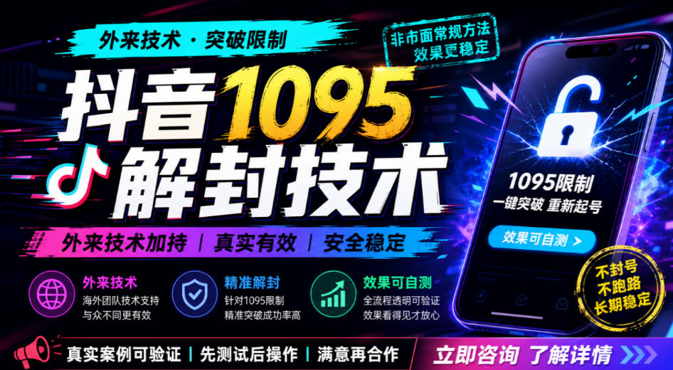 抖音1095解封技术，外来技术，效果自测|一人科技OPC聚合软件