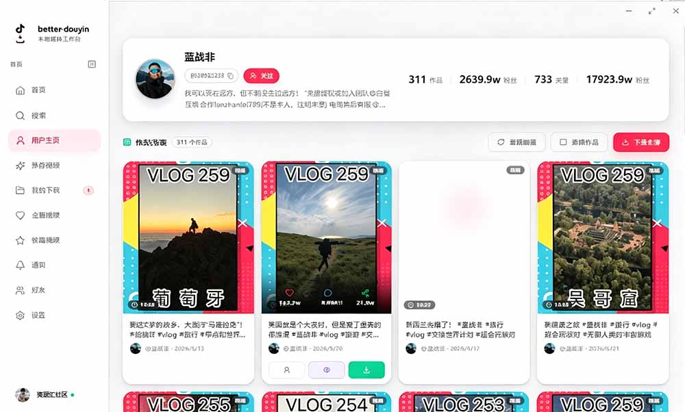 别再乱找了！D音下载快如闪电，支持批量下载用户作品收藏列表和点赞列表，开源免费 Better-douyin-R|一人科技OPC聚合软件