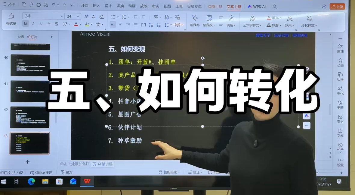 爱密老师·抖音从0到1运营变现课(更新11月)|HOOK协议网