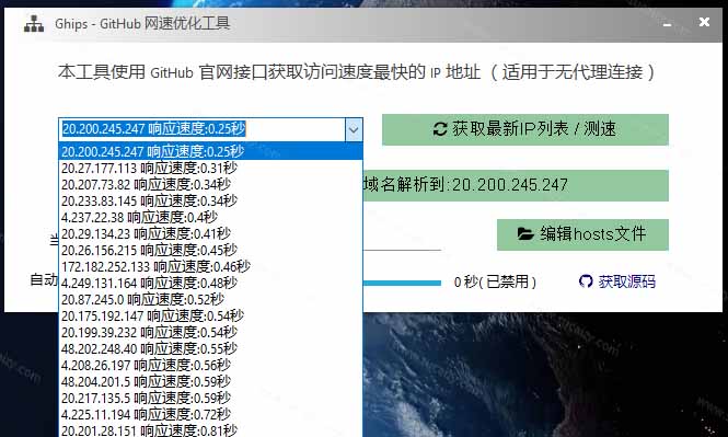 GitHub网速优化工具！让你更快速的打开Github，自动响应最快的节点，轻量级开源工具， Ghips|一人科技OPC聚合软件