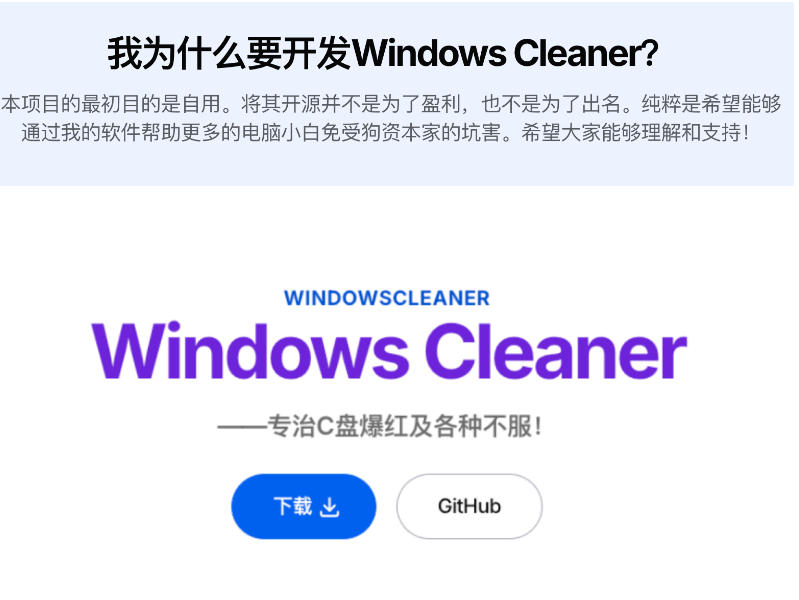 Github收获4K stars！免费C盘清理神器，轻松腾出几十G空间，支持C盘迁移Windows Cleaner|一人科技OPC聚合软件
