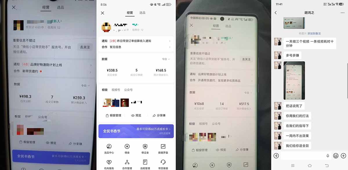 外面收费1580的教程：4月中老年赛道视频号带货，自然流玩法一周内可以出效果|协议软件打粉软件