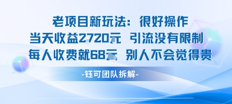 老项目新玩法当天收益1k+每个人收费68米 不违规不封号|HOOK协议网