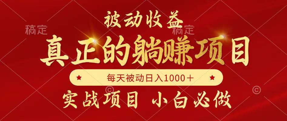 全网首发设计项目，真正实现躺赚，并且每月收益逐月增加，自己做老板|HOOK协议网