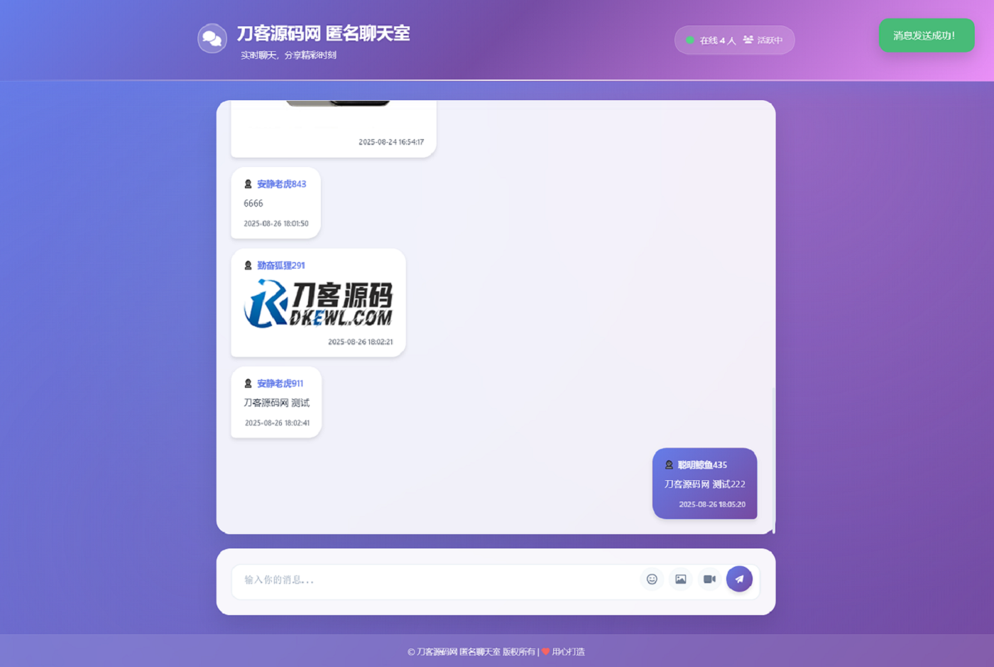 全新UI匿名在线聊天室系统源码 | 全开源轻量化|HOOK协议网