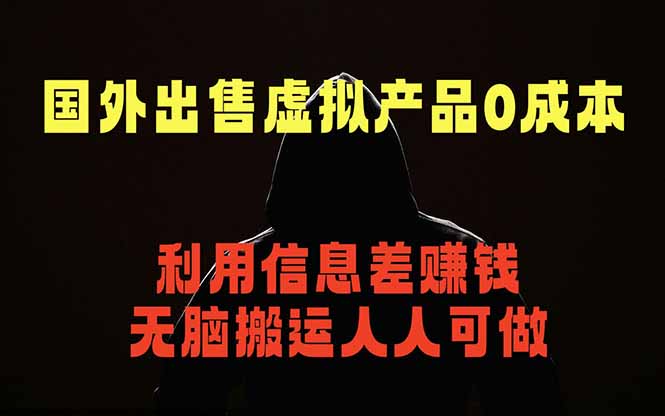 国外网站出售虚拟商品，人人可做，只需简单上传，不用引流，最简单得网赚项目|一人科技公司导航