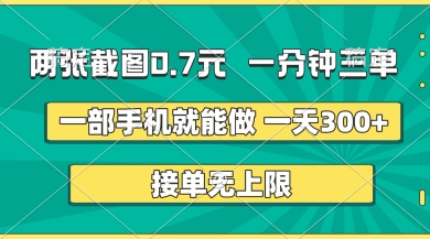 两张截图，一分钟三单，接单无上限，一部手机就能做，一天5张【揭秘】|HOOK协议网