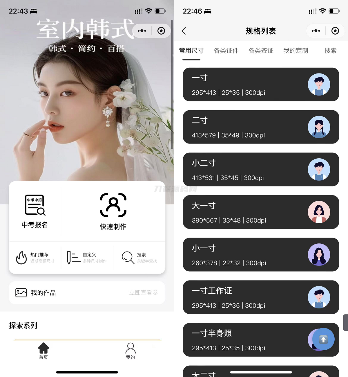最新版微信证件照小程序源码 前后端开源 带后台附教程|HOOK协议网