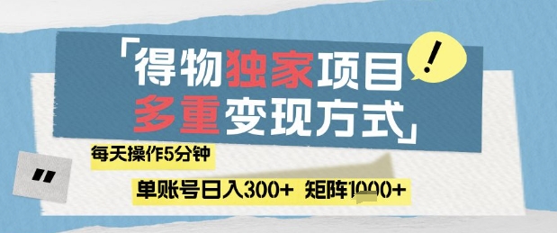 得物流量主，通过流量挣取收益，简单操作5分钟，日入3张，矩阵轻松日入1k+【揭秘】|HOOK协议网