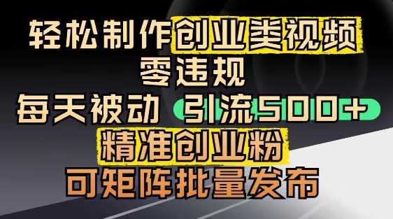 抖音引流创业粉，几分钟一个视频，非常暴力，小白直接可上手操作|HOOK协议网