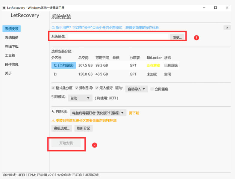 Win系统重装工具，支持本地映像镜像文件安装备份，简单易用-安全稳定-全场景支持|一人科技OPC聚合软件
