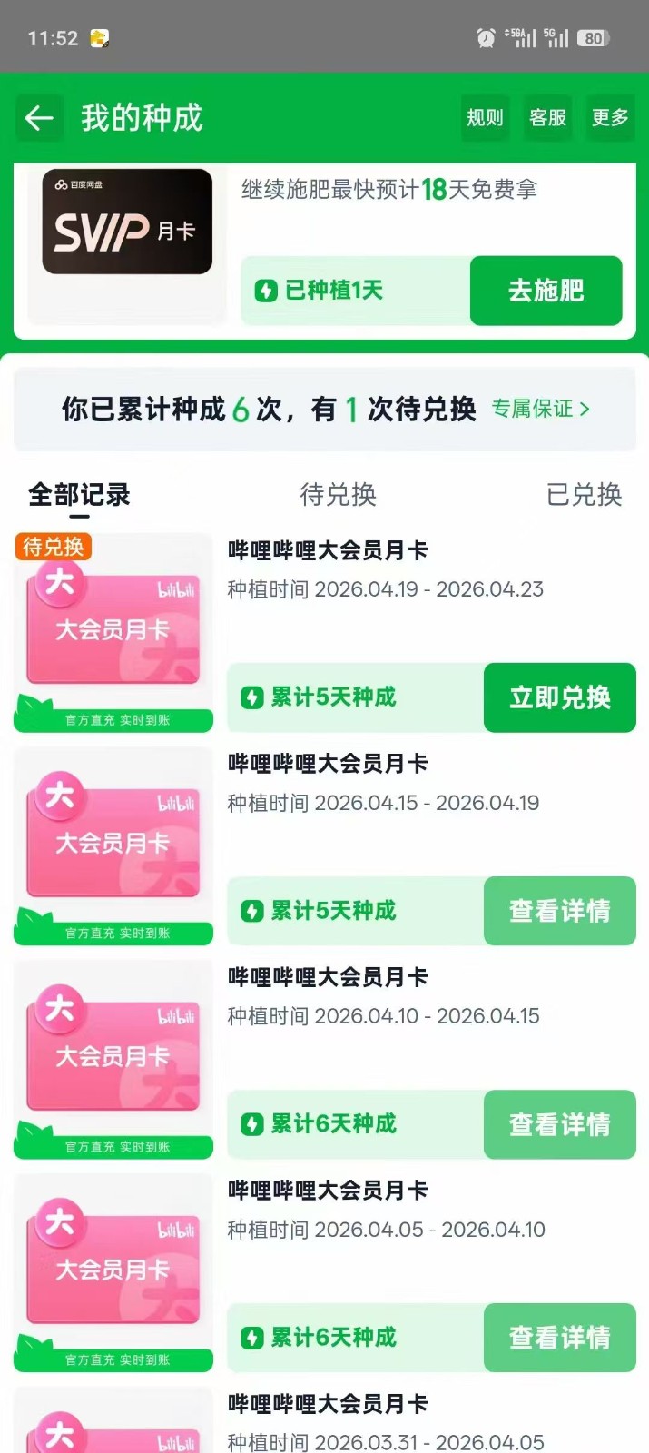 单月30张B站月卡，五天速成计划，淘宝芭芭农场变现系列|协议软件打粉软件