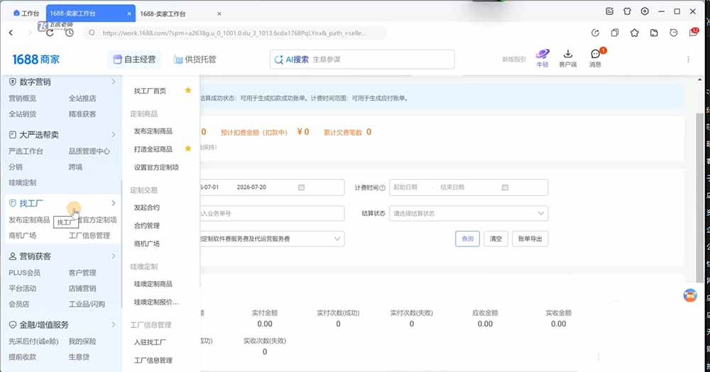 阿里巴巴1688店铺基建实操课-8月更新；工作台下载到旺铺装修客服分流，手把手搞定开店全部必备操作|一人科技OPC聚合软件