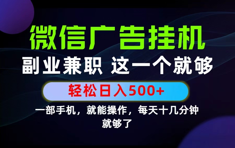 26年选择副业兼职，做这一个就够了！每天十几分钟，轻松日入500+，长期项目！|一人科技公司导航