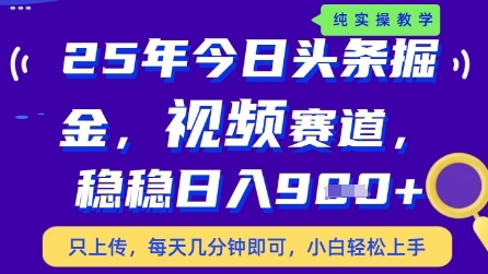 今日头条视频赛道最新玩法，每天十分钟，保底日入9张+【揭秘】|HOOK协议网