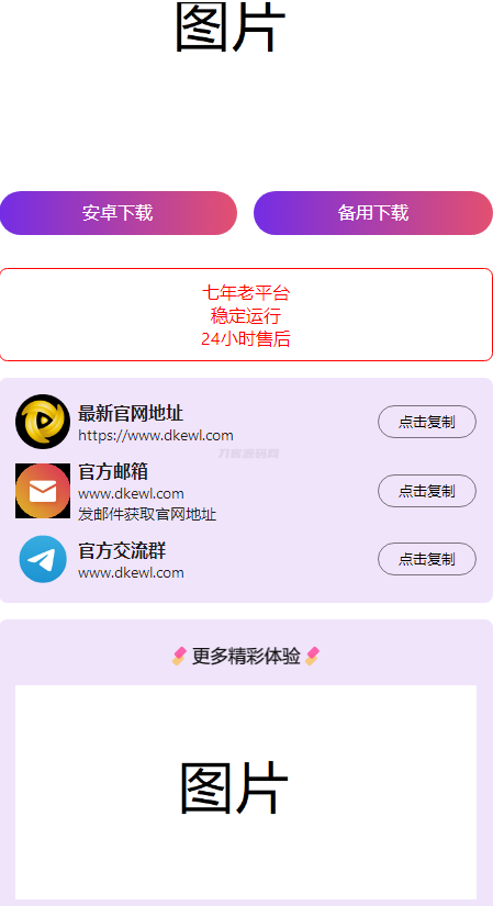 2024首发最火的软件宣传单页源码|HOOK协议网