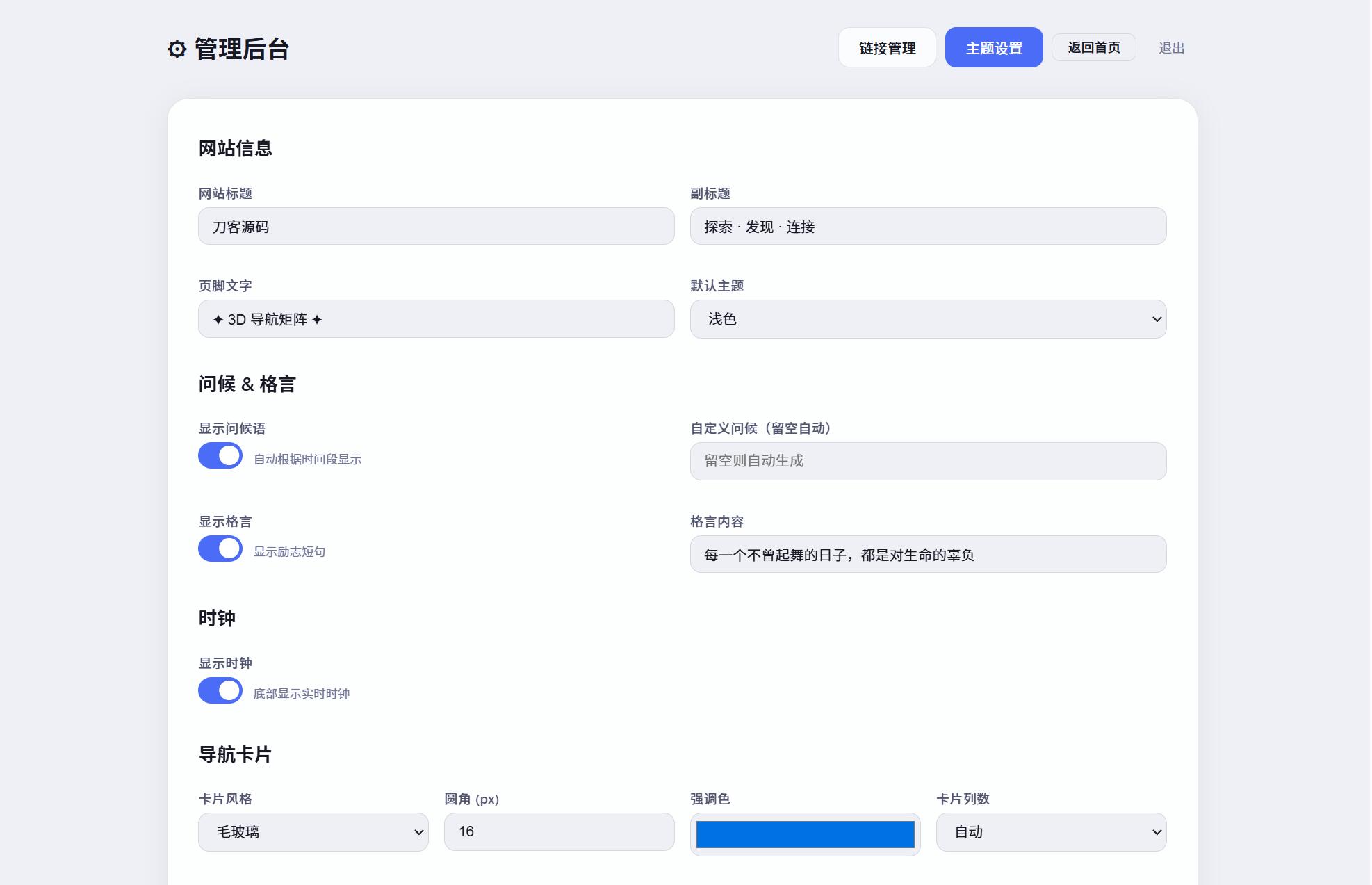 超好看UI引导页/导航页源码 3D矩阵粒子背景 带后台|一人科技OPC聚合软件