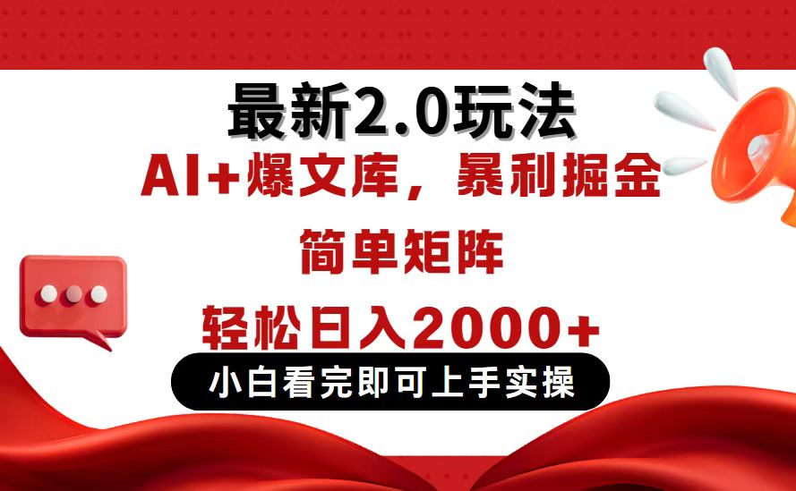 今日头条最新2.0玩法，思路简单，复制粘贴，轻松实现矩阵日入2000+|HOOK协议网