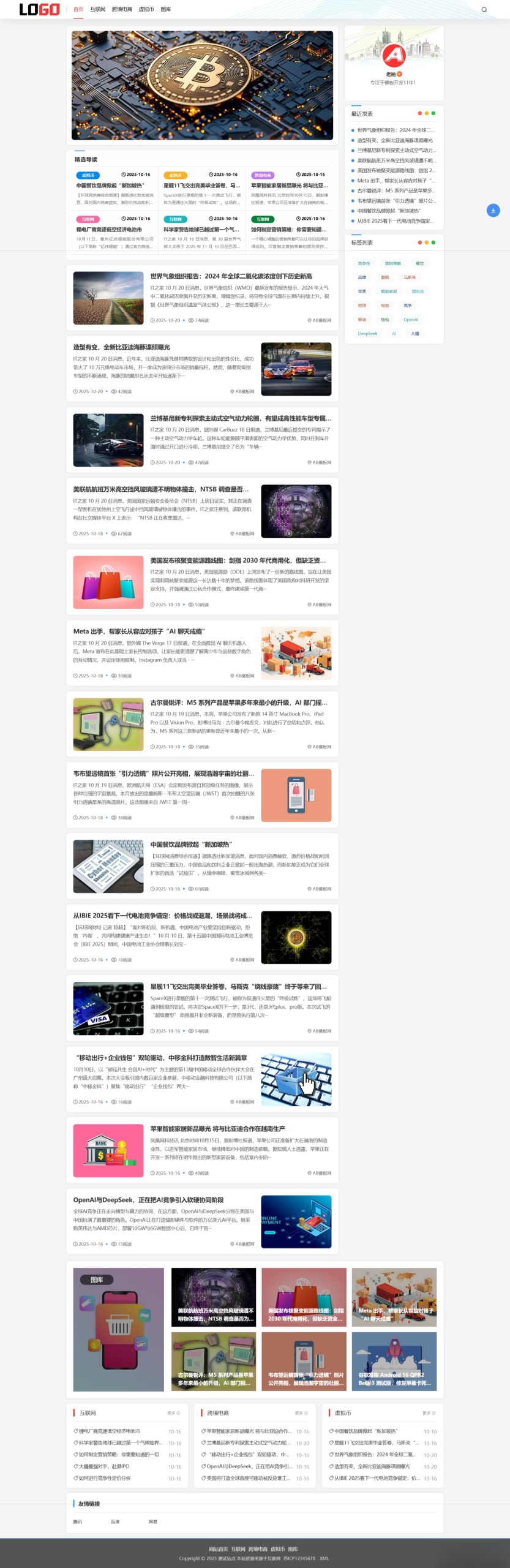 (自适应手机端)新闻资讯网站模板 个人博客网站源码下载|HOOK协议网