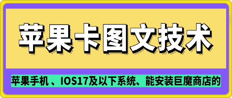 抖音苹果手机卡图文手动搬运技术|HOOK协议网