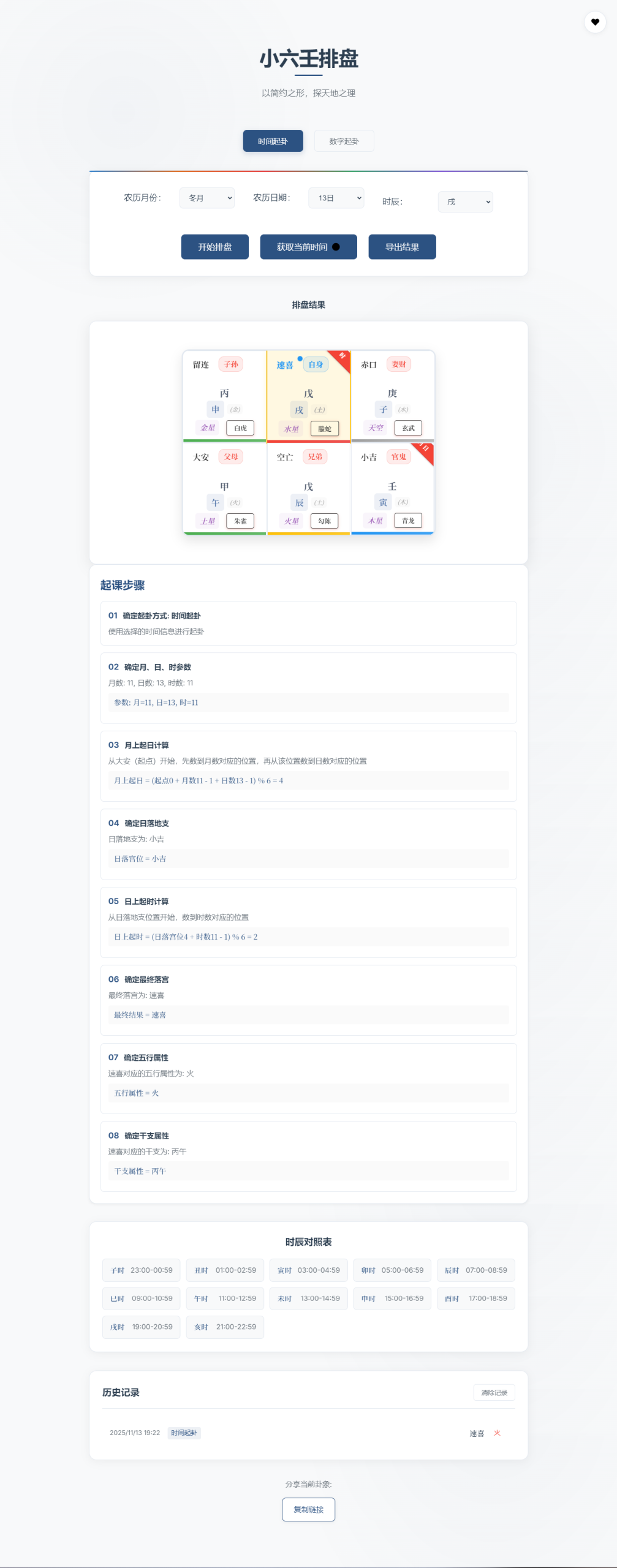 小六壬排盘工具源码 自适应双端|HOOK协议网