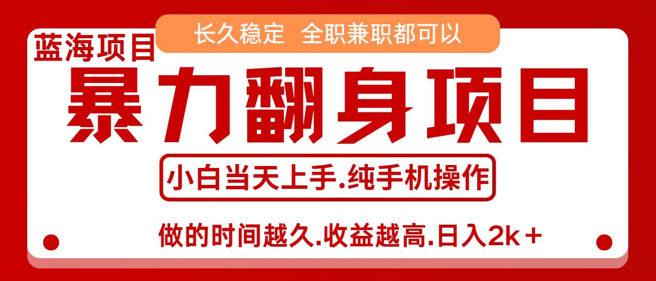零成本信息差赚钱，小白轻松上手，年前翻项目，8天赚1.6w|HOOK协议网