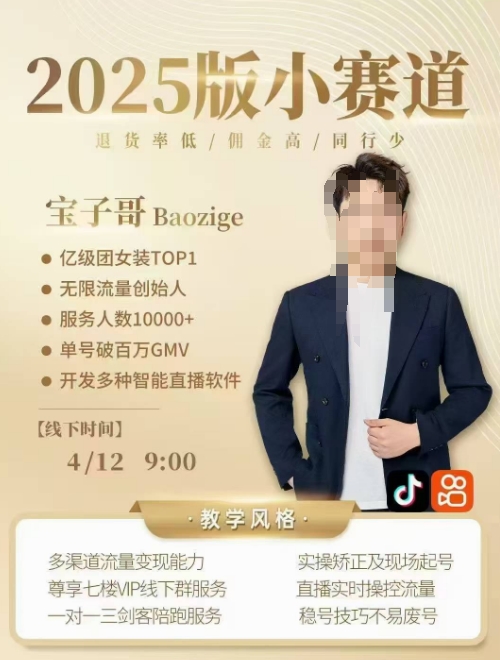 宝子哥4月12-13号线下课，全程录音【带字幕】和PPT，本期重点短视频打法摆脱缺号困扰|HOOK协议网