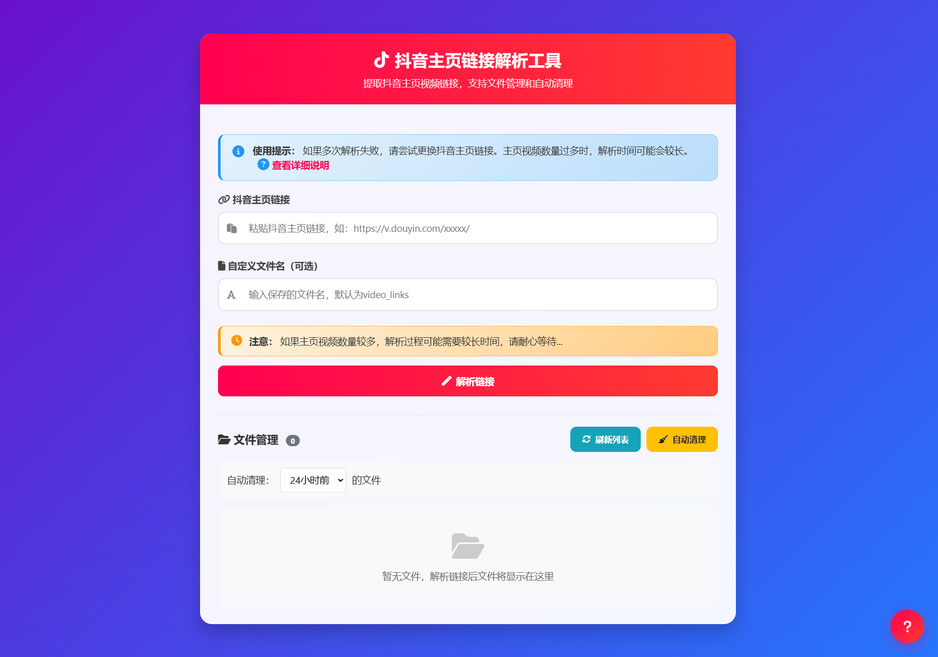 抖音主页视频链接解析工具源码|HOOK协议网