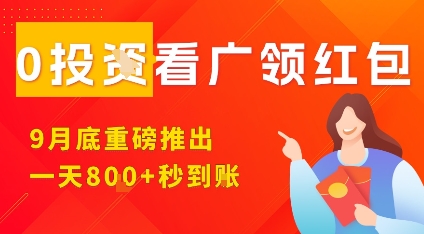 淘热点看广领红包，9月重磅推出，不限制手机数量，手机越多，收益越高，一天8张|HOOK协议网