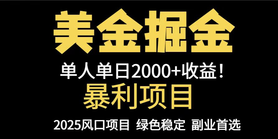 25年暴利项目，美金对冲，手把手带你，单机日入1000+，可放量操作5000+…|HOOK协议网