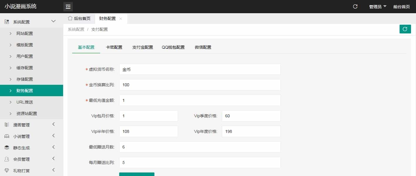 全新uniapp小说漫画APP小说源码/会员阅读/月票功能|HOOK协议网