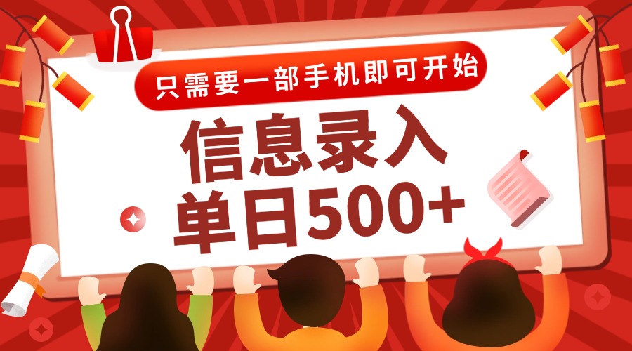 信息录入兼职2.0，几秒一单，打字+推广双模式，只需一部手机，随时随地…|HOOK协议网