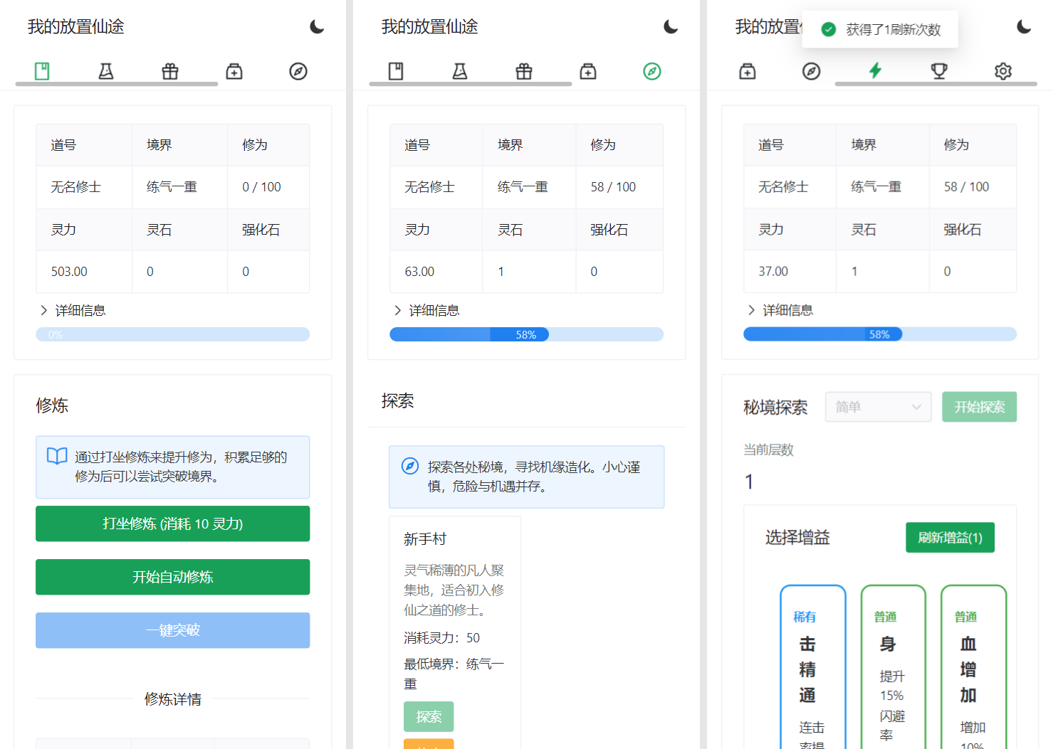 我的放置仙途 修仙类网页文字游戏源码 PC+H5自适应|HOOK协议网