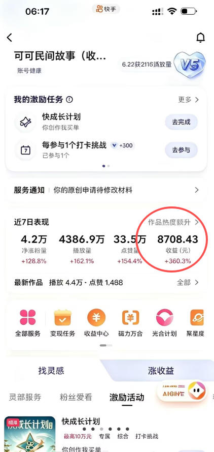 某大佬的AI民间故事教学，伙伴计划+光合计划+分成计划+收徒商单等多种收益，跟着实操就能快速落地变现|一人科技OPC聚合软件