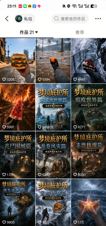 梦境庇护所AI动画实战课：7.6W粉丝博主亲授第一人称POV制作，从零起步到多平台发布变现全流程|一人科技OPC聚合软件