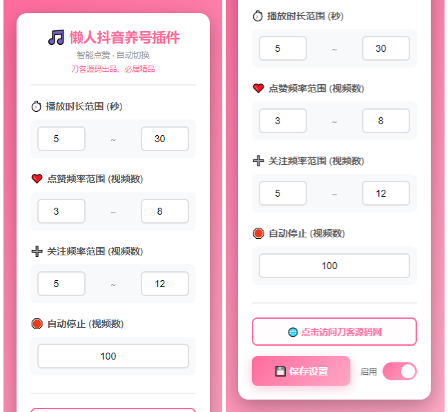 懒人抖音自动浏览/点赞/养号源码|HOOK协议网
